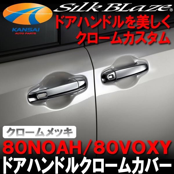 SilkBlazeVNuCY hAnhN[Jo[80nmA 80nHNV[ N[bL