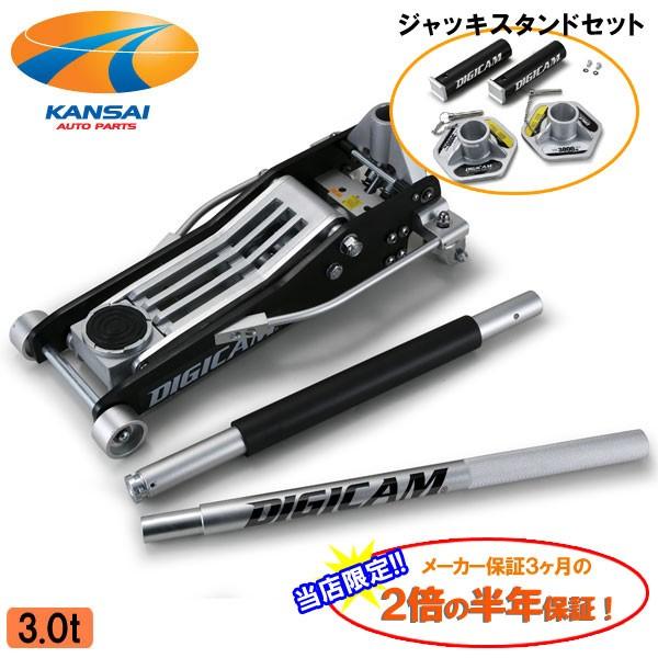 DIGICAM デジキャン オールアルミニウムフロアジャッキ 3.0t オール