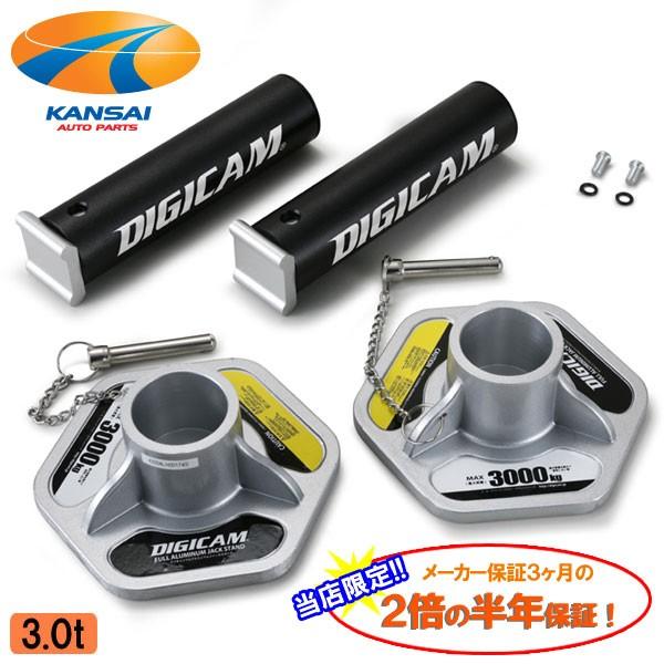 DIGICAM デジキャン オールアルミニウムジャッキスタンド 3.0t 2基 