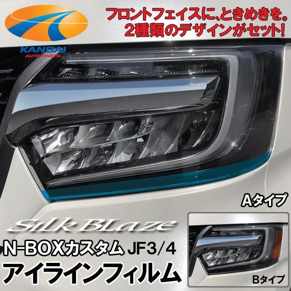 SilkBlaze VNuCY ACCtB N-BOXJX^ JF3 4 IW u[ AB^CvZbg