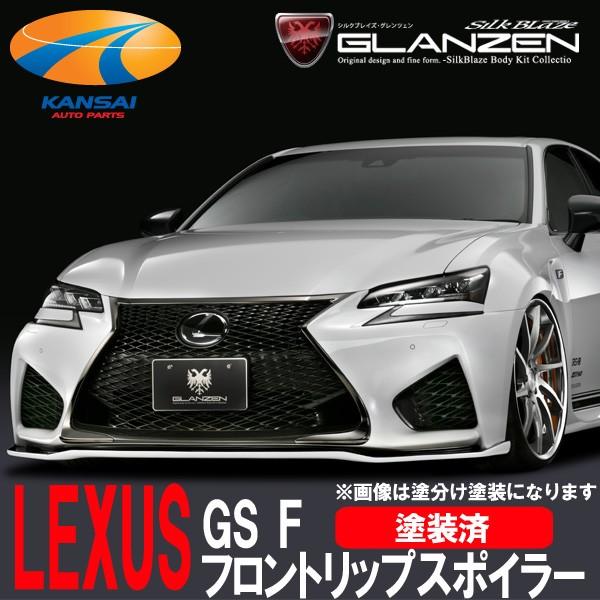 SilkBlaze GLANZENフロントリップスポイラー　LEXUS GSF Silk Blaze Glanzen Japan Carbon Fiber Front Lip for Lexus GS F