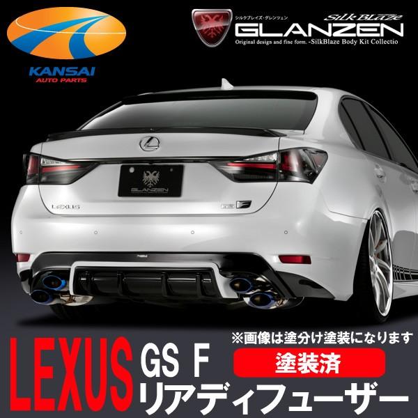 GLANZEN グレンツェン レクサス GS F リアディフューザー 塗装済