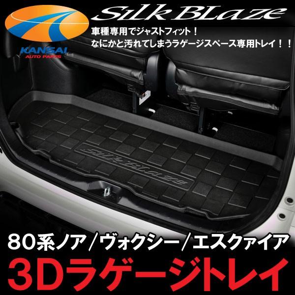 SilkBlaze VNuCY 3DQ[WgC 80mA HNV[ GXN@CA