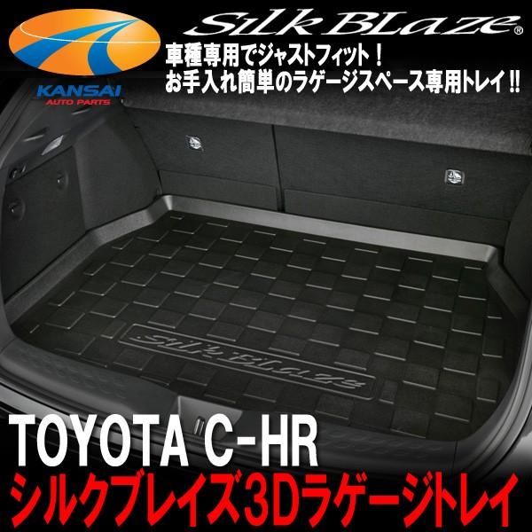 SilkBlaze VNuCY 3DQ[WgC C-HR