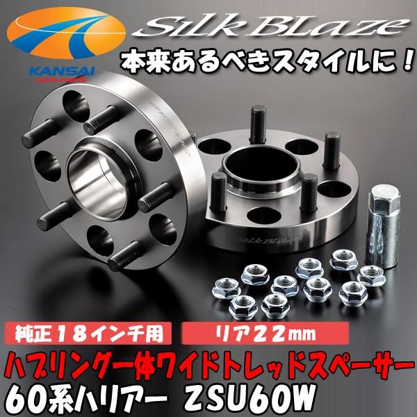 SilkBlaze VNuCY nuOtChgbhXy[T[ 60nnA[ R22mm P.C.D.114.3-5H-22mm P1.5 zC| 18C`