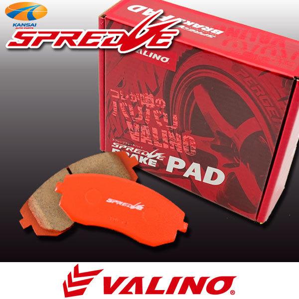 VALINO ヴァリノ SPREDGE スプレッジ ブレーキパッド LIGHTS 