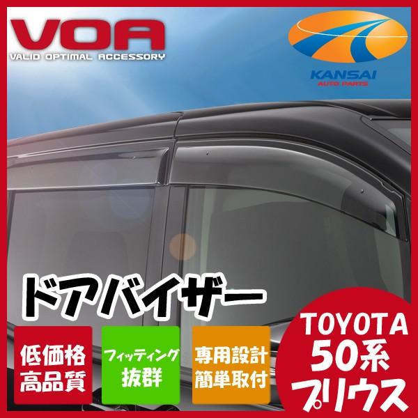 Toyota トヨタ純正部品 Prius プリウス Zvw50 Zvw51 Zvw55 サイドバイザー ベーシック