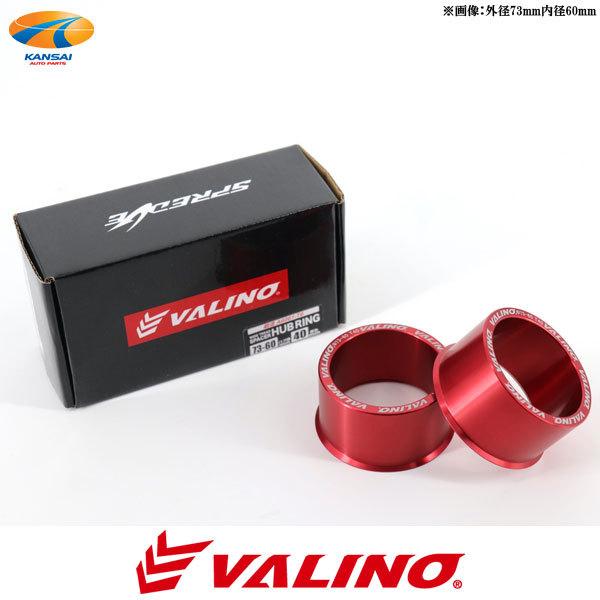 VALINO @m SPREDGE XvbW nuO Cg40mmp 73mm-66mm ЊOzC[ 2Zbg VALINOChgbhXy[T[p