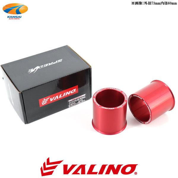 VALINO @m SPREDGE XvbW nuO Cg70mmp 73mm-66mm ЊOzC[ 2Zbg VALINOChgbhXy[T[p