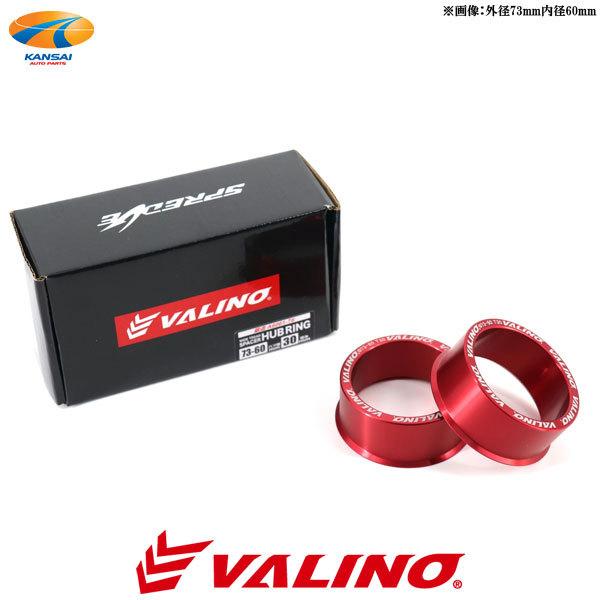 VALINO @m SPREDGE XvbW nuO Cg30mmp 73mm-60mm ЊOzC[ 2Zbg VALINOChgbhXy[T[p
