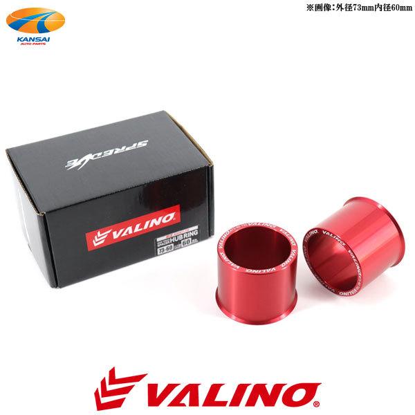 VALINO @m SPREDGE XvbW nuO Cg60mmp 73mm-60mm ЊOzC[ 2Zbg VALINOChgbhXy[T[p