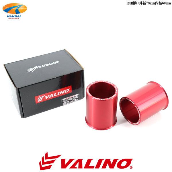 VALINO @m SPREDGE XvbW nuO Cg90mmp 73mm-60mm ЊOzC[ 2Zbg VALINOChgbhXy[T[p
