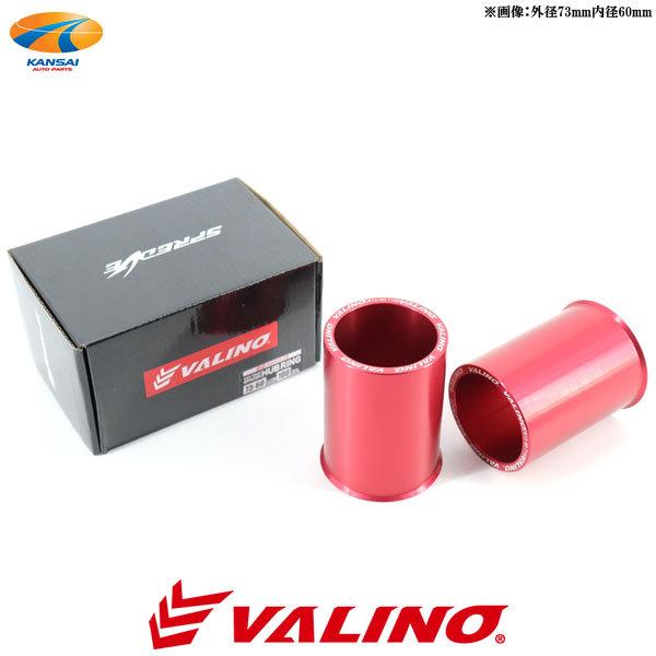 VALINO @m SPREDGE XvbW nuO Cg100mmp 73mm-60mm ЊOzC[ 2Zbg VALINOChgbhXy[T[p