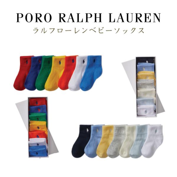 ラルフローレン ギフトセット 出産祝い 男の子 女の子 誕生日 ベビー ソックス POLO RALPH LAUREN ベビー ソックス 靴下 アソート 7足セット ベビー用品