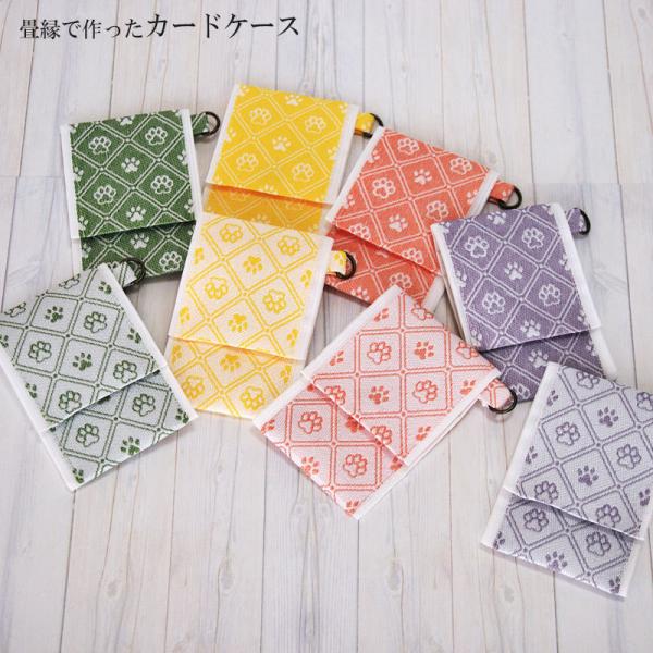 畳縁で作ったカードケース 犬猫の肉球柄 カード入れ 名刺 和柄 薄型  