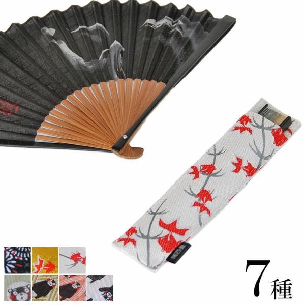 畳縁で作った扇子入れ 7種 花火/金魚/くまモン 扇子ケース 袋 和柄 薄型 スリム 畳ヘリ 畳ふち [クリックポスト対応]