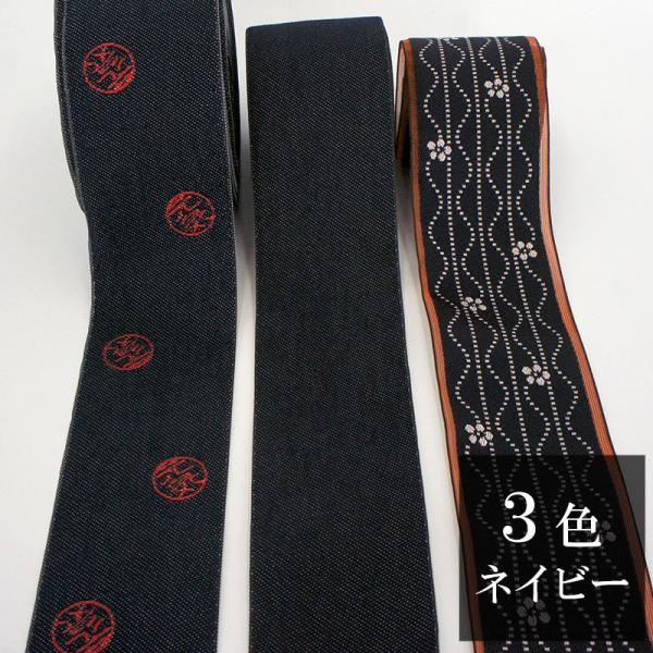 畳縁 ネイビー 1m単位〜 切り売り デニム リバーシブル 両面使用 好き