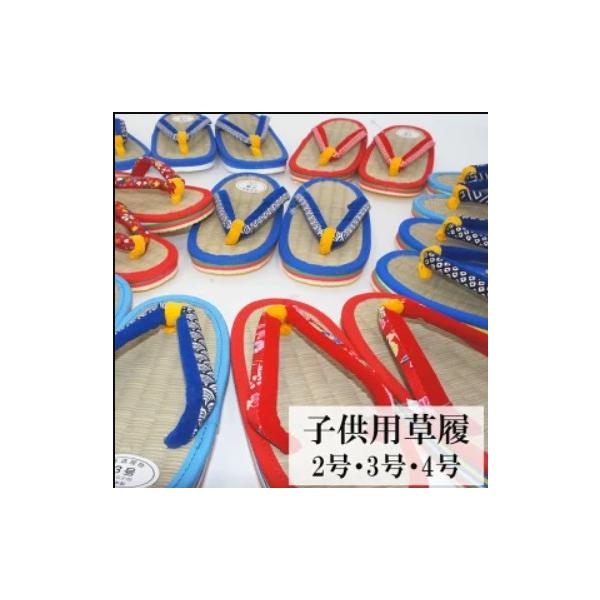 サイズ 赤色・青色共通　2号（16.5cm）　3号（18〜18.5cm）　4号（20cm）柄 お選びいただけません。当店にお任せください。商品説明 草履で生活することによって足の裏をよく使うようになり、土踏まず形成のために効果的だと言われて...