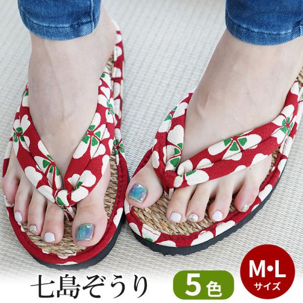 天然い草の草履に比べ、滑りにくくクッション性に優れています。夏の暑い時期、プレゼントなどにどうぞ。サイズ：Ｍサイズ（22.5cm〜23.5cm）、Ｌサイズ（23.5cm〜24.5cm）柄：緋色、本紫色、黄金色、紺青色、黒色■備考■ご使用のモ...