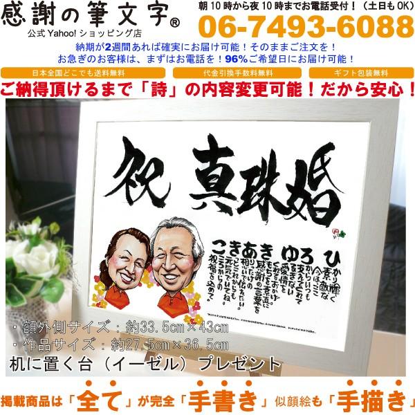真珠婚式プレゼント両親へ花より喜ばれる結婚30周年 他にも金婚式や銀婚式の結婚記念日プレゼントにも Shinnzyukonnshikipureryoushinnhe 感謝の筆文字 公式yahoo ショップ 通販 Yahoo ショッピング