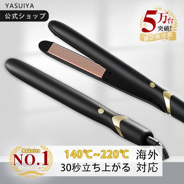 「超低価セール」 ヘアアイロン ストレート両用アイロン コテ 急速加熱 2way ストレートアイロン カール カールヘアアイロン 140℃ 220℃ 初心者向け 軽量