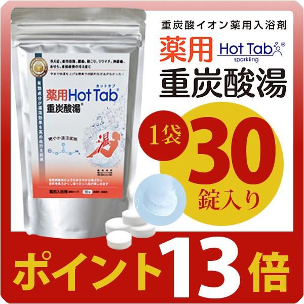 送料無料 P13倍 New 薬用ホットタブ重炭酸湯30錠入り 炭酸 イオン シャワー 水素 クエン酸 入浴 風呂 お湯 Buyee 日本代购平台 产品购物网站大全 Buyee一站式代购 Bot Online