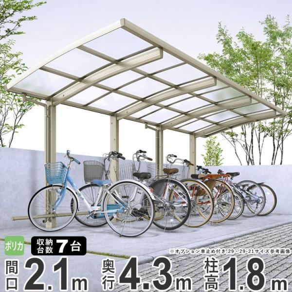 女性に人気！ サイクルポート DIY 自転車置き場 間口2m ×屋根奥行5.6m 