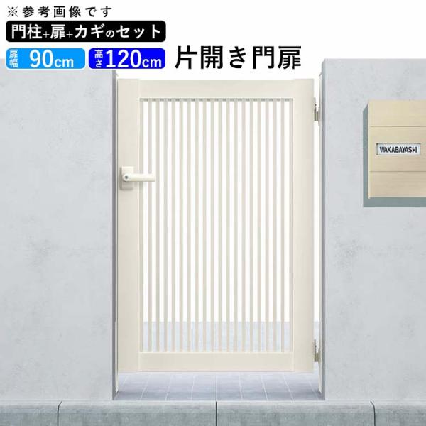 YKK AP 門扉 アルミ門扉 シンプレオ 2型 片開き 門扉フェンス YKK AP 門扉 アルミ門扉 シンプレオ 2型 片開き 門扉フェンス