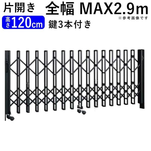 アコーディオン門扉 門扉 片開き アルミ 門 鍵付き 伸縮門扉 キーあり
