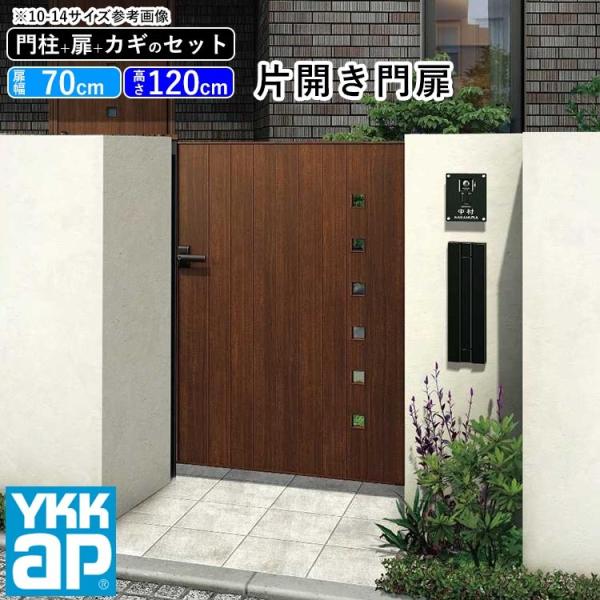 YKK AP 門扉 片開き おしゃれ アルミ門扉 門扉フェンス アルミ YKK AP 門扉 片開き おしゃれ アルミ門扉 門扉フェンス アルミ