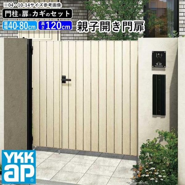 YKK AP 門扉 親子開き おしゃれ アルミ門扉 門扉フェンス アルミ YKK AP 門扉 親子開き おしゃれ アルミ門扉 門扉フェンス アルミ