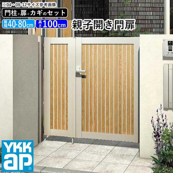 YKK AP 門扉 親子開き おしゃれ アルミ門扉 門扉フェンス アルミ YKK AP 門扉 親子開き おしゃれ アルミ門扉 門扉フェンス アルミ