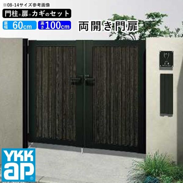 YKK AP 門扉 両開き おしゃれ アルミ門扉 門扉フェンス アルミ YKK AP 門扉 両開き おしゃれ アルミ門扉 門扉フェンス アルミ