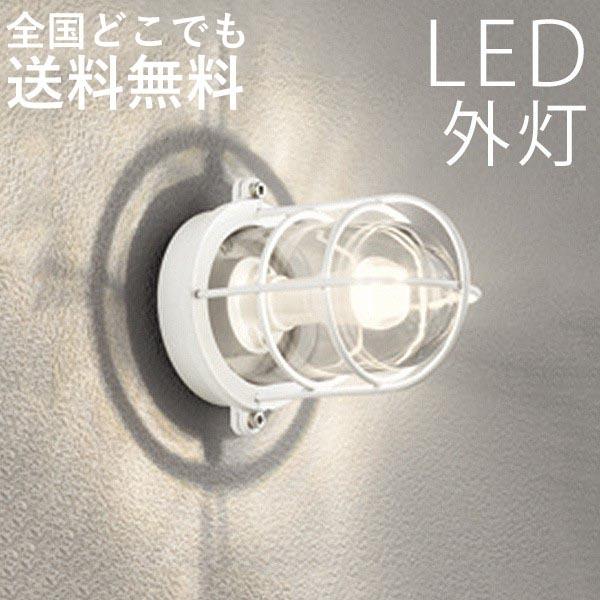 玄関照明 外灯 おしゃれ 屋外 玄関 照明 Led 照明器具 ウォールライト ポーチライト センサーなし エクステリア マリンライト ホワイト 100v C1053 エクステリア関東 外構 門扉通販 通販 Yahoo ショッピング