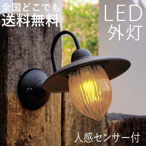 玄関照明 外灯 おしゃれ 屋外 玄関 照明 Led 照明器具 ウォールライト ポーチライト レトロ アンティーク風 セピアガラス 鉄色 人感センサー付 100v C1076 エクステリア関東 外構 門扉通販 通販 Yahoo ショッピング