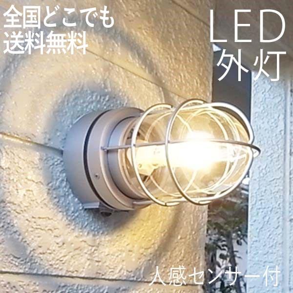 玄関照明 LED照明 玄関灯 屋外 ポーチ灯 ポーチライト 人感センサー 