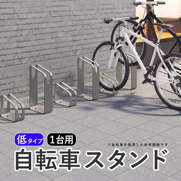 自転車 スタンド 1台用 サイクルラック 自転車置き場 駐輪場 自転車 スタンド 1台用 サイクルラック 自転車置き場 駐輪場