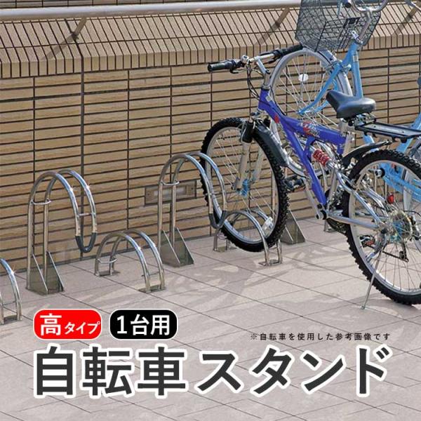 自転車 スタンド 1台用 サイクルラック 自転車置き場 駐輪場 自転車 スタンド 1台用 サイクルラック 自転車置き場 駐輪場