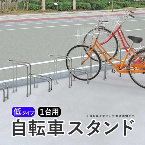 自転車 スタンド 1台用 サイクルラック 自転車置き場 駐輪場 自転車 スタンド 1台用 サイクルラック 自転車置き場 駐輪場