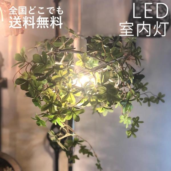 照明 天井照明 リビング照明 グリーン フェイクグリーン Led 引掛シーリング 簡単設置 シーリング 引掛け グリーン おしゃれ Buyee Buyee 日本の通販商品 オークションの代理入札 代理購入