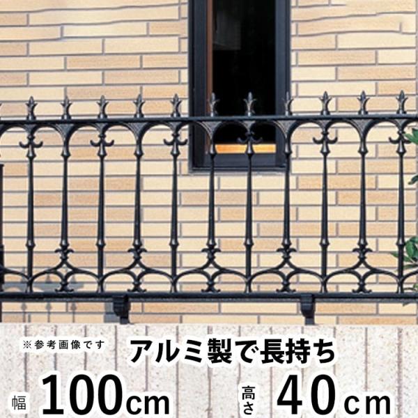 アルミ フェンス 40cmの人気商品・通販・価格比較 - 価格.com アルミ フェンス 40cmの人気商品・通販・価格比較 - 価格.com