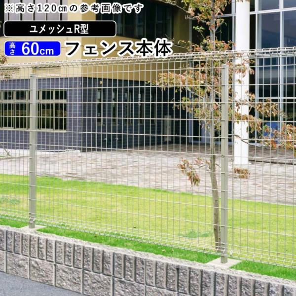 [Release date: May 23, 2008]豊富なサイズ展開と、強度・耐久性及び防犯性が優れたメッシュフェンス 同一デザインのコーディネイトで、バランスのとれたエクステリアが実現可能なシリーズ■送料について◆送料無料地域◆東京都...