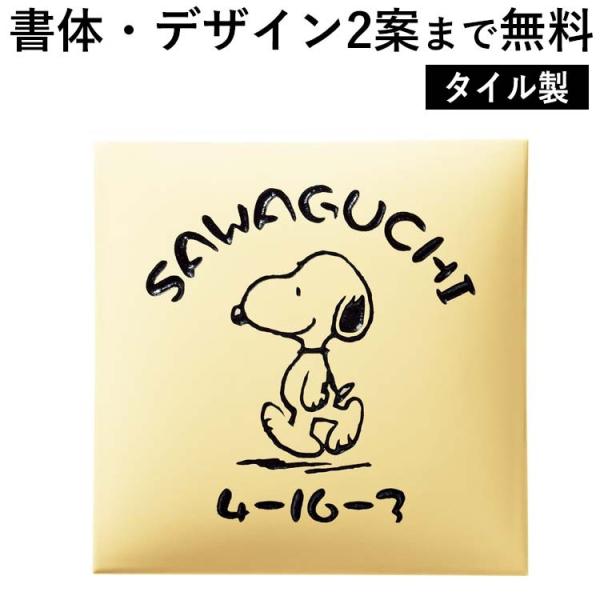 スヌーピー タイルの人気商品 通販 価格比較 価格 Com