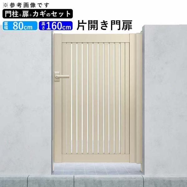 YKK AP 門扉 アルミ門扉 シンプレオ 4型 片開き 門扉フェンス YKK AP 門扉 アルミ門扉 シンプレオ 4型 片開き 門扉フェンス