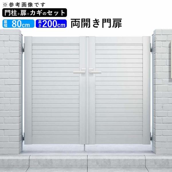 YKK AP 門扉 アルミ門扉 シンプレオ 5型 両開き 門扉フェンス YKK AP 門扉 アルミ門扉 シンプレオ 5型 両開き 門扉フェンス