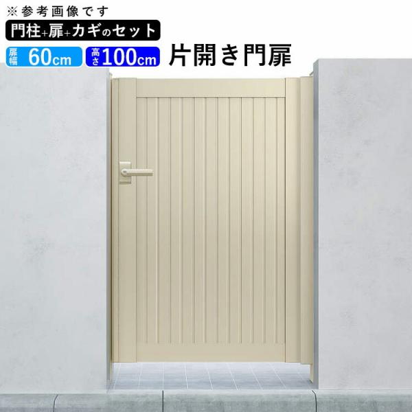 YKK AP 門扉 アルミ門扉 シンプレオ 6型 片開き 門扉フェンス YKK AP 門扉 アルミ門扉 シンプレオ 6型 片開き 門扉フェンス