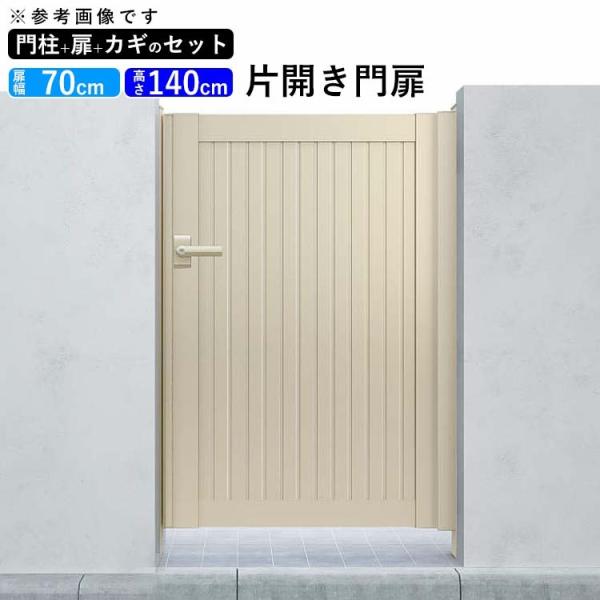 YKK AP 門扉 アルミ門扉 シンプレオ 6型 片開き 門扉フェンス YKK AP 門扉 アルミ門扉 シンプレオ 6型 片開き 門扉フェンス