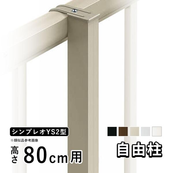 50 Off Ykkap シンプレオフェンス13f型 自由柱 胴縁固定金具セット T1用 耐風圧強度34m 秒相当 柱ピッチ2m フェンスオプション Ykkap リーズナブルな価格で最適な外構をコーディネイトするフェンスの新スタンダードです 珍しい Ignitegospelchoir Org