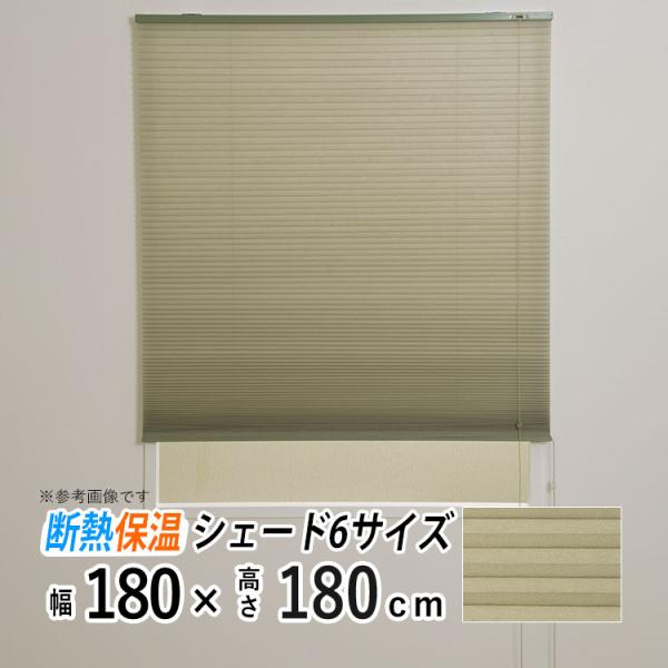 ハニカムスクリーン商品詳細■商品名：2層構造で断熱・保温効果があるハニカムシェード■外気から室温を守る厚みのあるシェードです。■ハニカム構造が窓と部屋の間に空気層をつくり、断熱・保温効果を高める室内用日よけ（ハニカムブラインド）■設置場所に...