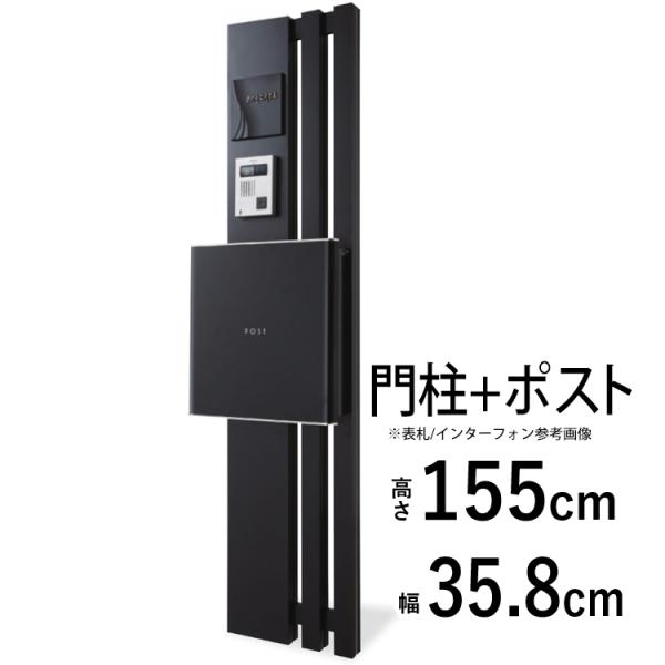 門柱 ポスト おしゃれ 機能門柱 機能ポール ポールポスト 郵便受け ブラック グランデ Buyee Buyee Japanese Proxy Service Buy From Japan Bot Online